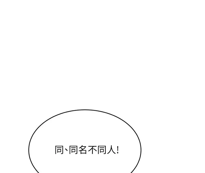 漫画《性运刮刮乐》第30话第108张图