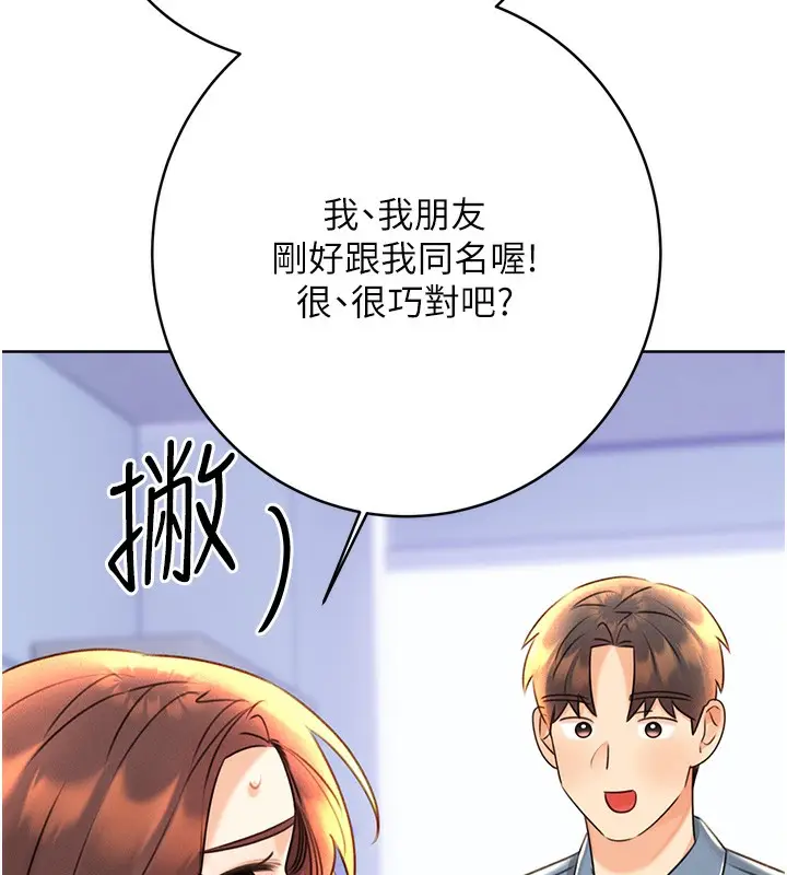 漫画《性运刮刮乐》第30话第109张图
