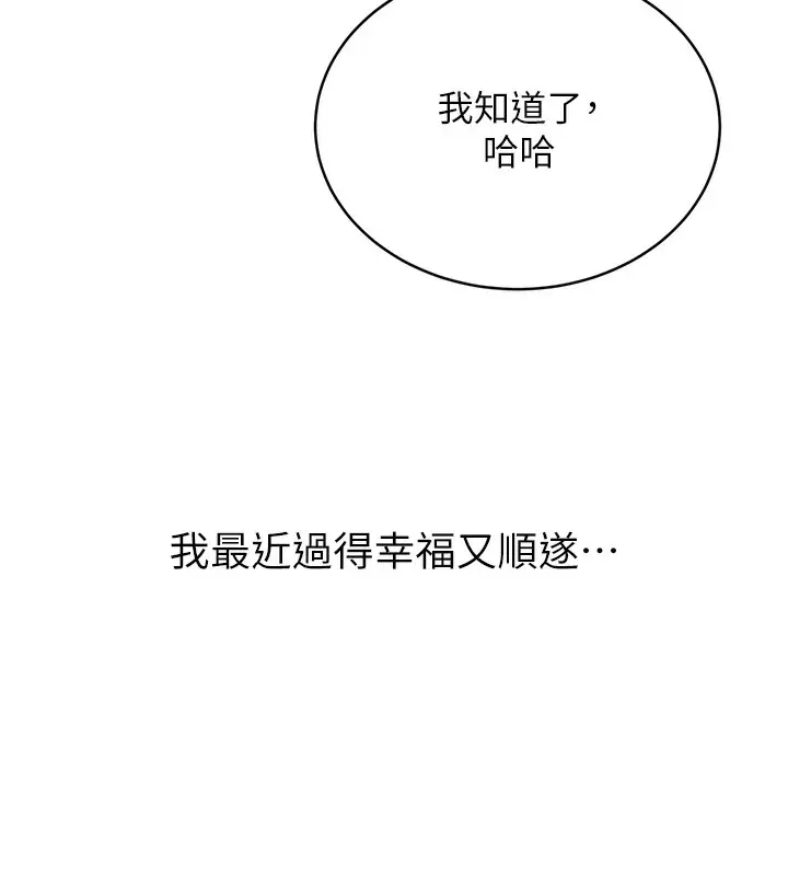 漫画《性运刮刮乐》第30话第111张图