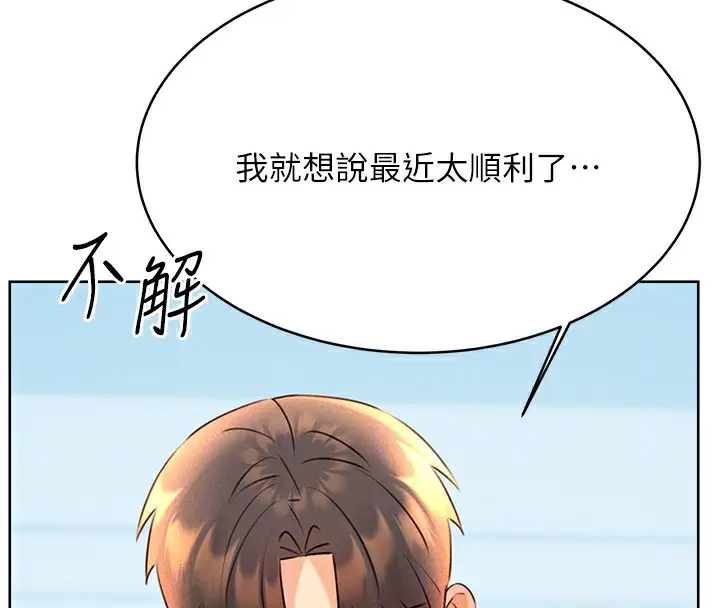 漫画《性运刮刮乐》第30话第116张图