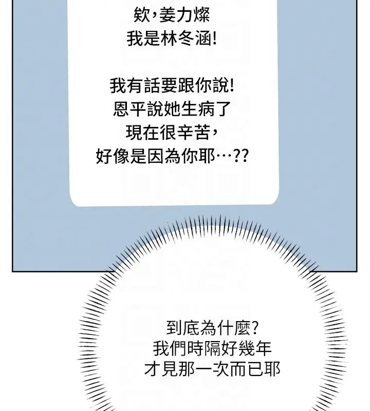 漫画《性运刮刮乐》第30话第120张图