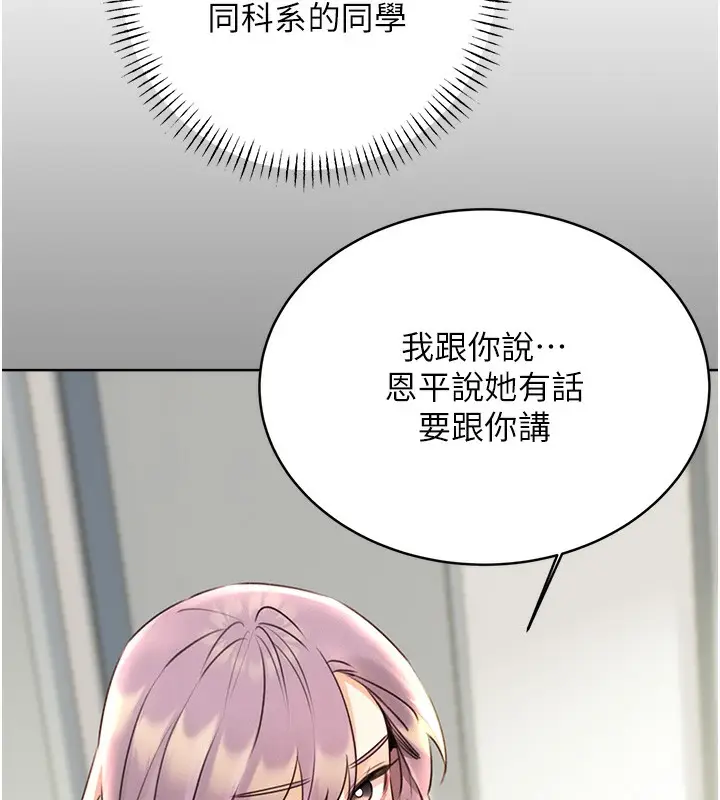 漫画《性运刮刮乐》第30话第133张图