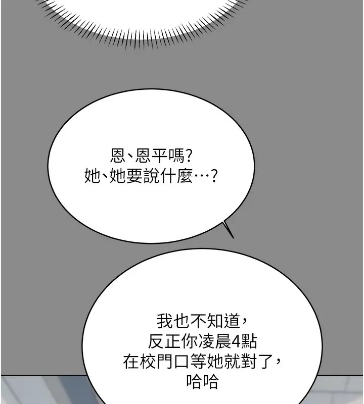 漫画《性运刮刮乐》第30话第136张图