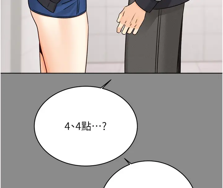 漫画《性运刮刮乐》第30话第138张图