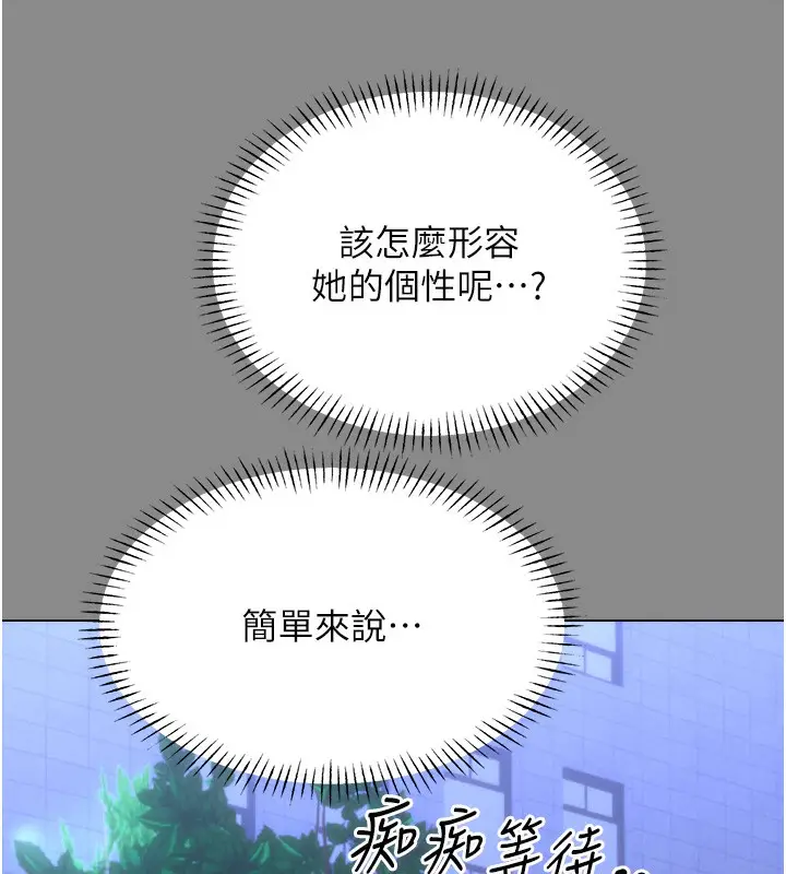 漫画《性运刮刮乐》第30话第140张图