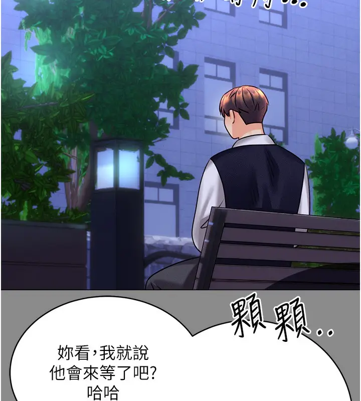 漫画《性运刮刮乐》第30话第141张图