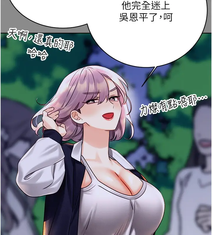 漫画《性运刮刮乐》第30话第142张图