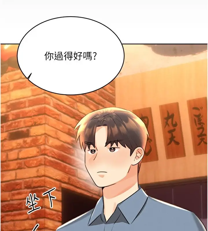 漫画《性运刮刮乐》第30话第145张图