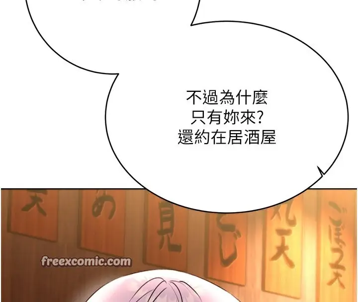 漫画《性运刮刮乐》第30话第147张图
