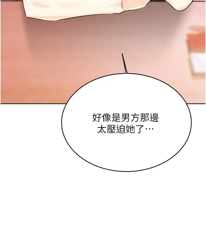 漫画《性运刮刮乐》第30话第157张图