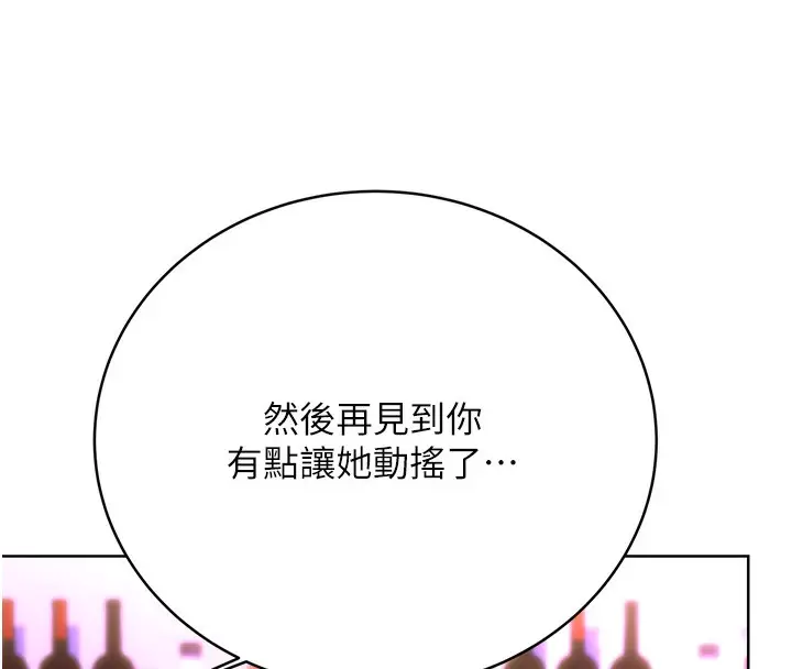 漫画《性运刮刮乐》第30话第158张图