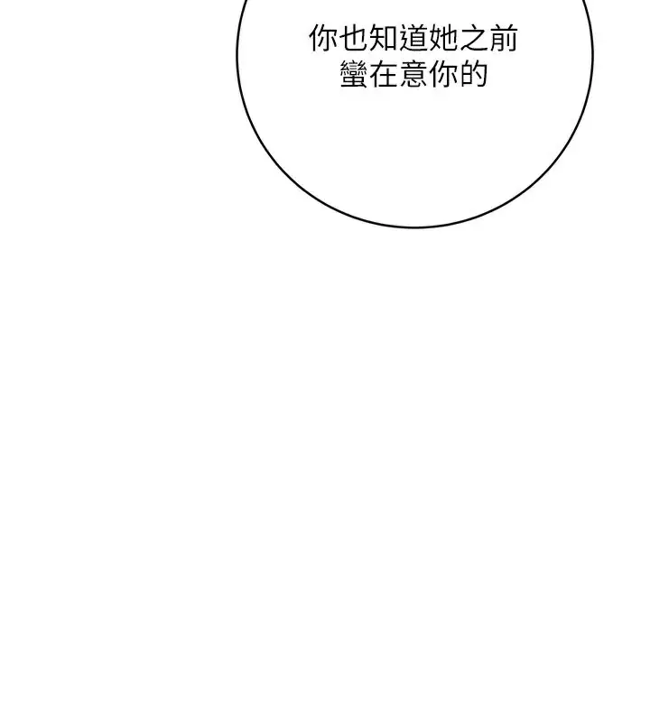 漫画《性运刮刮乐》第30话第160张图