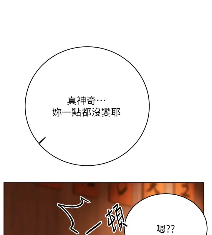 漫画《性运刮刮乐》第30话第167张图