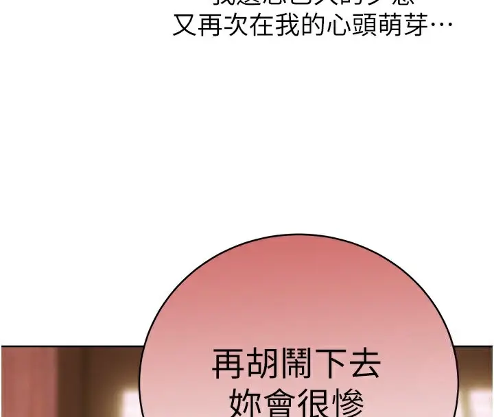 漫画《性运刮刮乐》第30话第173张图