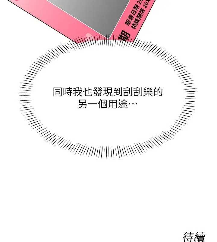 漫画《性运刮刮乐》第30话第178张图