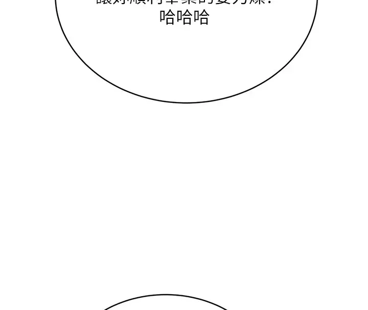 漫画《性运刮刮乐》第30话第45张图