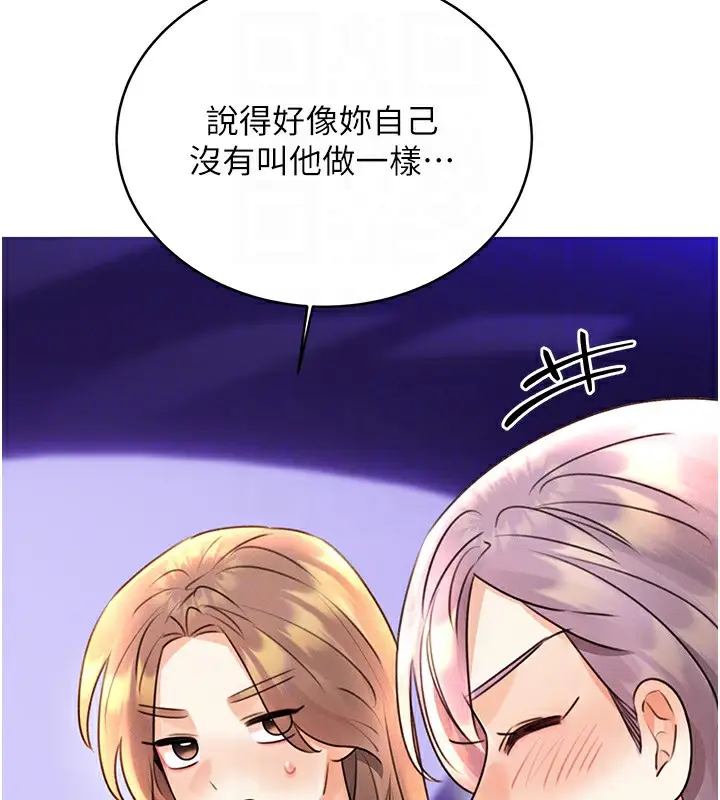 漫画《性运刮刮乐》第30话第46张图