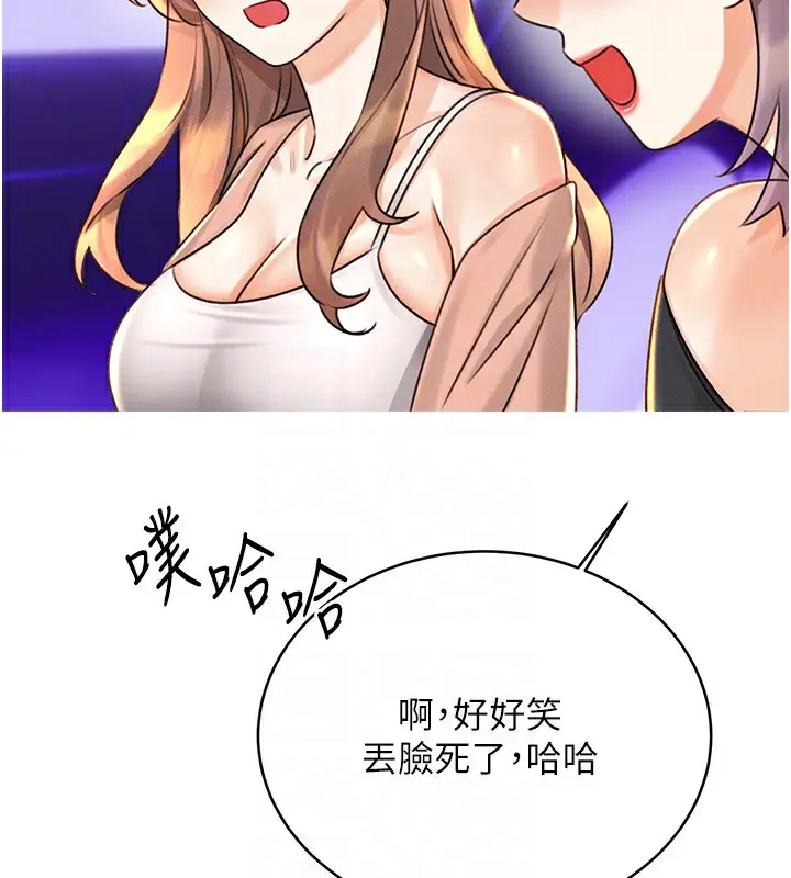 漫画《性运刮刮乐》第30话第47张图