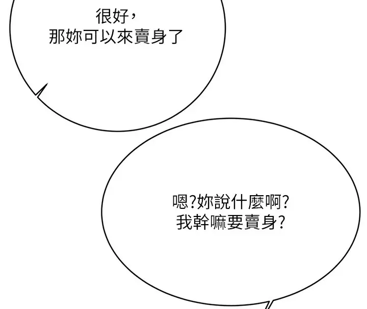 漫画《性运刮刮乐》第30话第56张图
