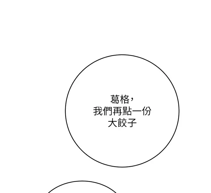 漫画《性运刮刮乐》第30话第78张图