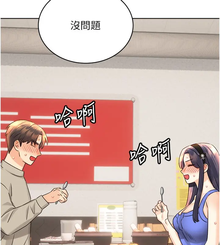 漫画《性运刮刮乐》第30话第79张图