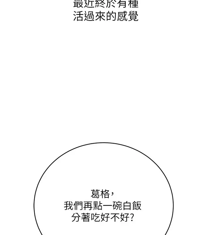 漫画《性运刮刮乐》第30话第86张图