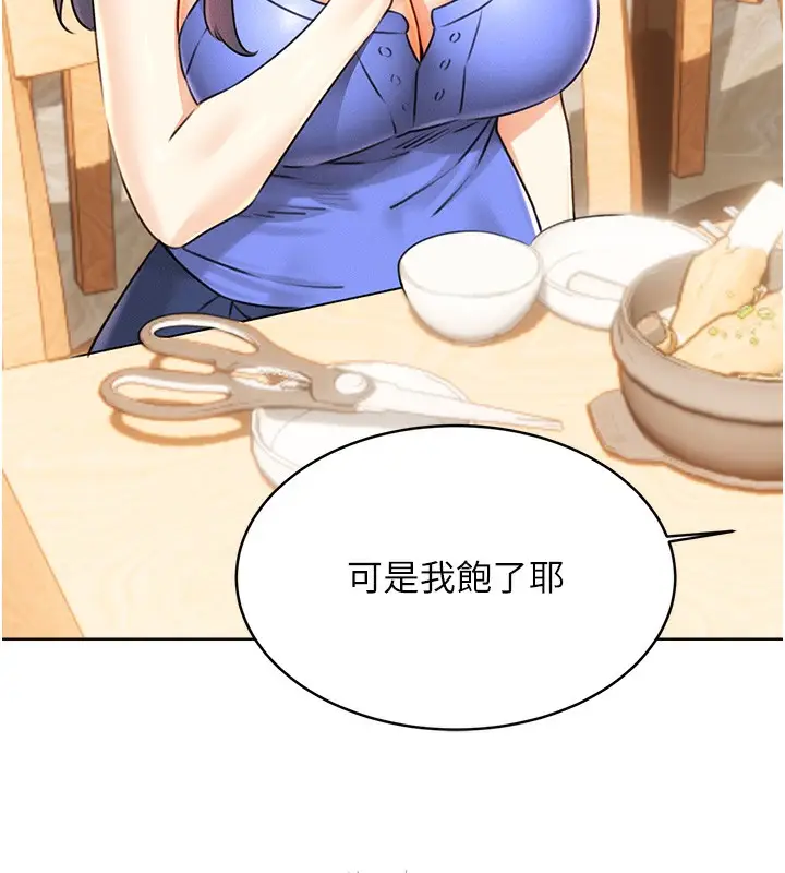 漫画《性运刮刮乐》第30话第88张图