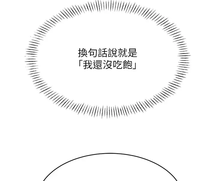 漫画《性运刮刮乐》第30话第89张图