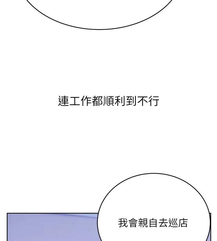 漫画《性运刮刮乐》第30话第96张图