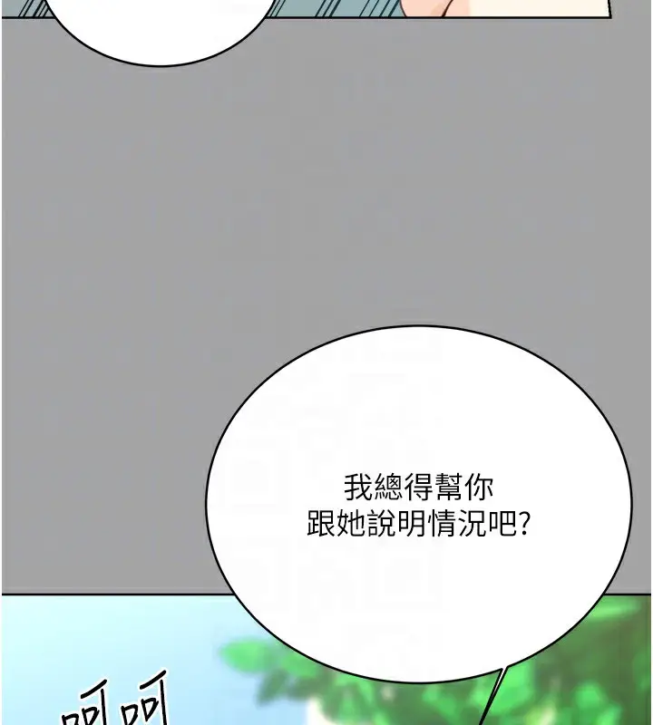 漫画《性运刮刮乐》第31话第103张图