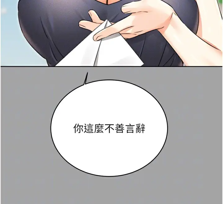 漫画《性运刮刮乐》第31话第105张图