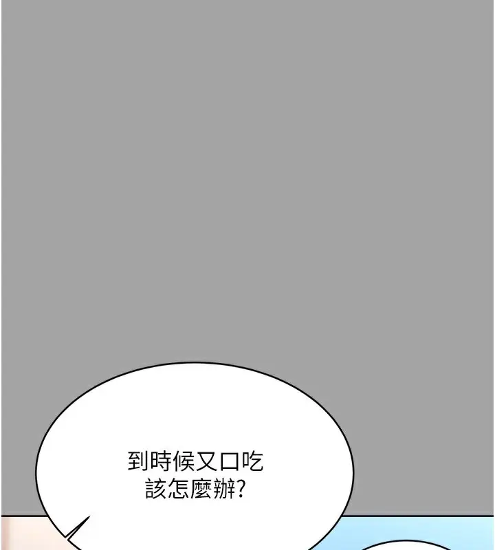 漫画《性运刮刮乐》第31话第106张图