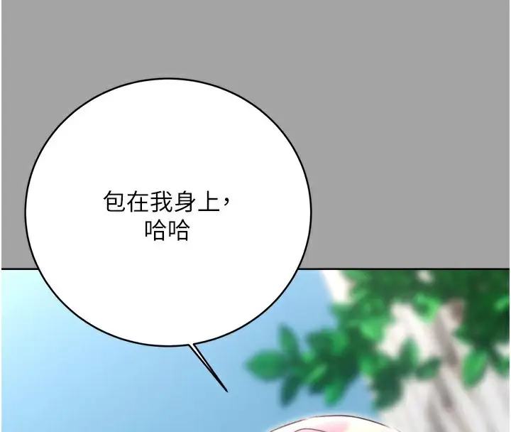 漫画《性运刮刮乐》第31话第109张图