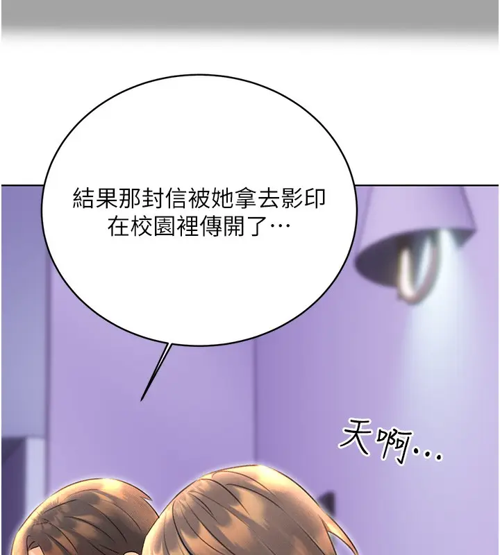 漫画《性运刮刮乐》第31话第112张图