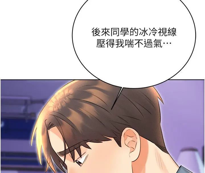 漫画《性运刮刮乐》第31话第115张图