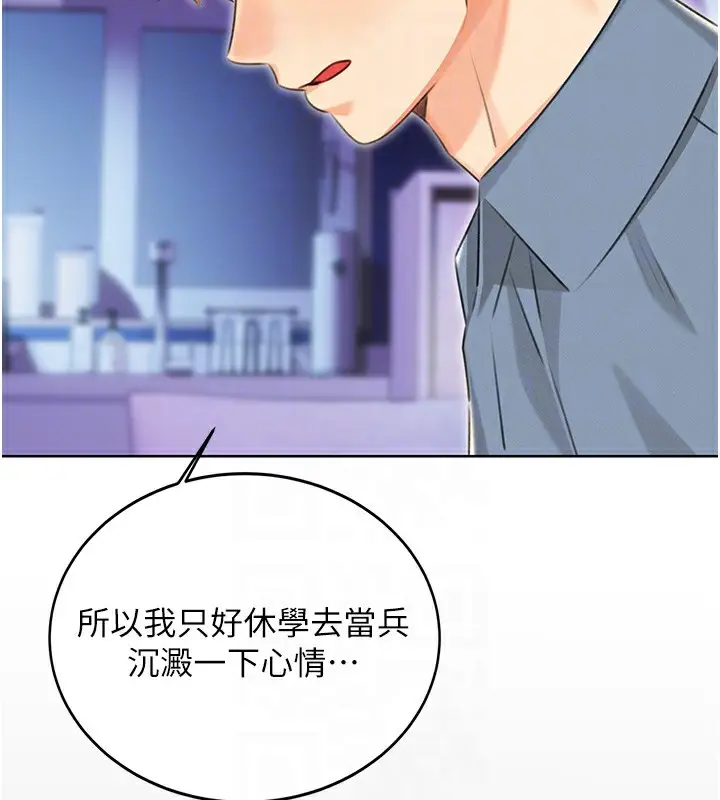 漫画《性运刮刮乐》第31话第116张图