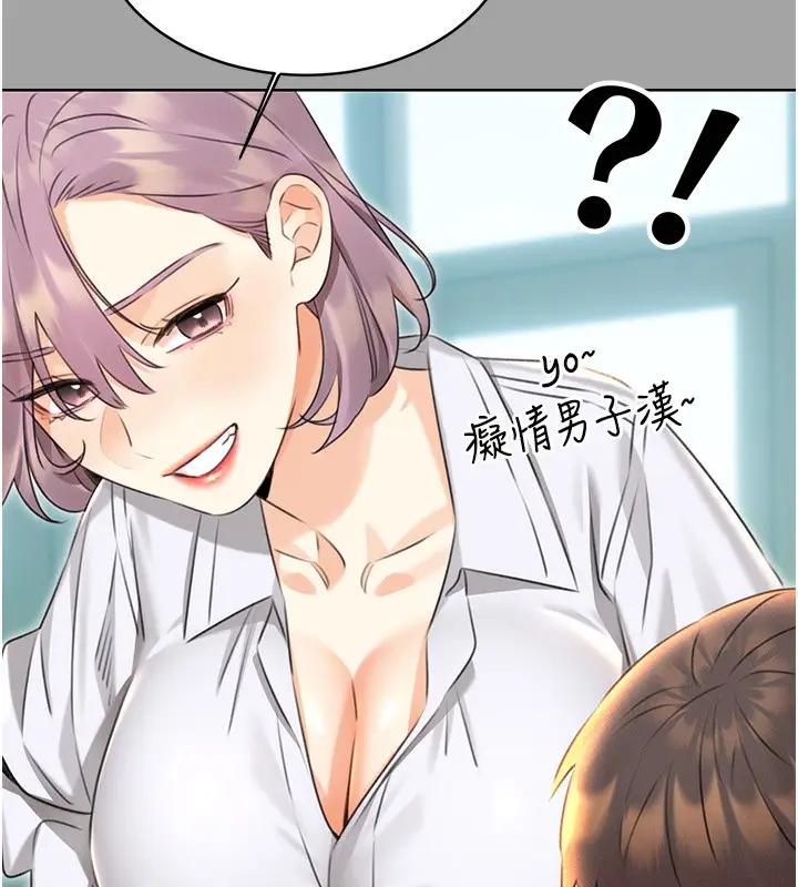 漫画《性运刮刮乐》第31话第122张图