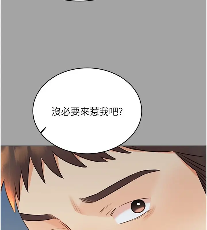 漫画《性运刮刮乐》第31话第134张图