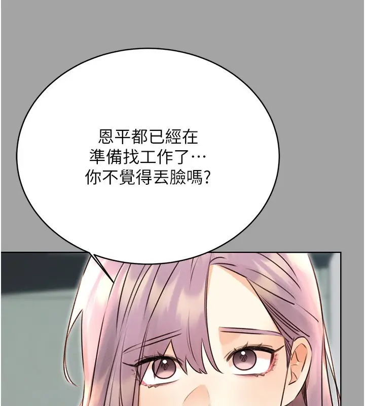 漫画《性运刮刮乐》第31话第138张图