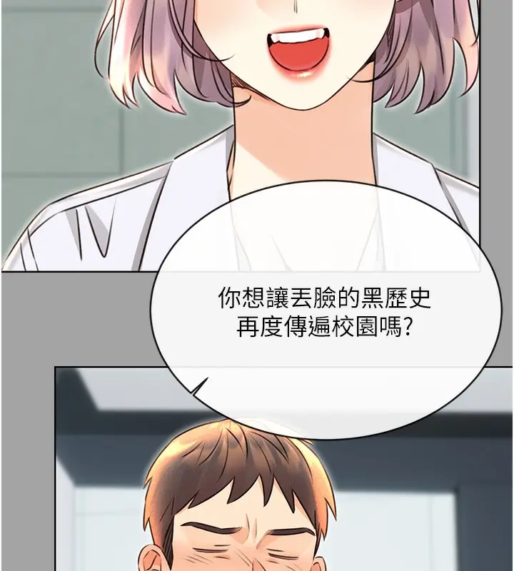 漫画《性运刮刮乐》第31话第139张图
