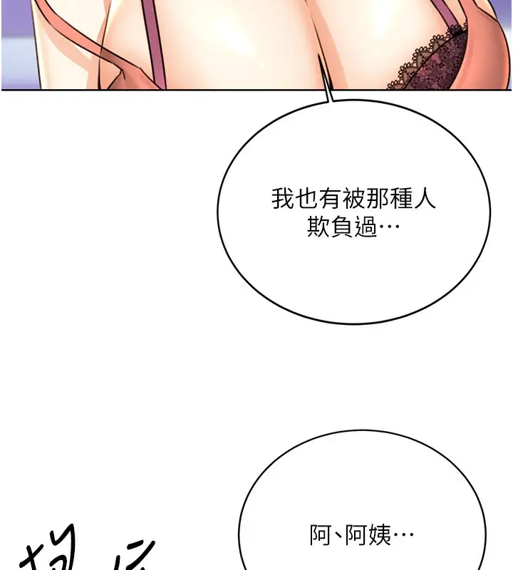 漫画《性运刮刮乐》第31话第152张图