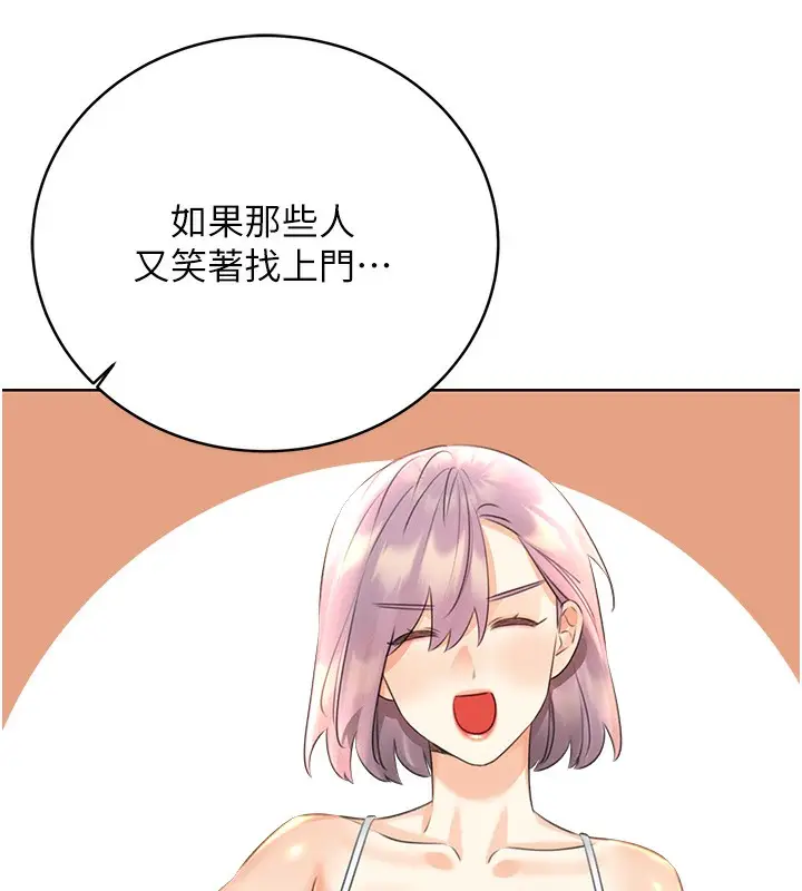 漫画《性运刮刮乐》第31话第166张图