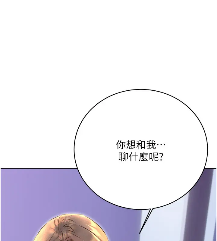 漫画《性运刮刮乐》第31话第17张图