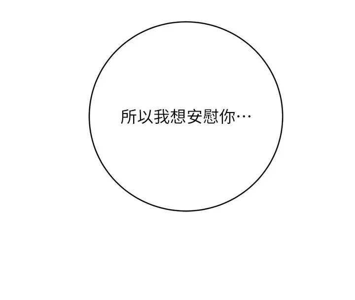 漫画《性运刮刮乐》第31话第185张图