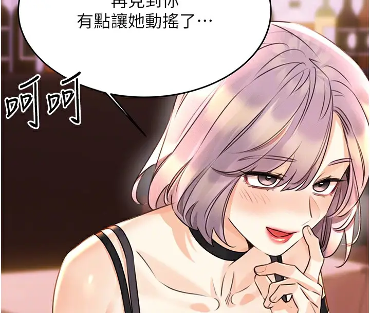 漫画《性运刮刮乐》第31话第24张图