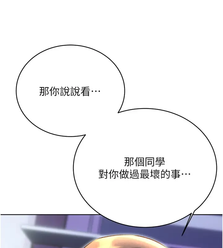 漫画《性运刮刮乐》第31话第38张图