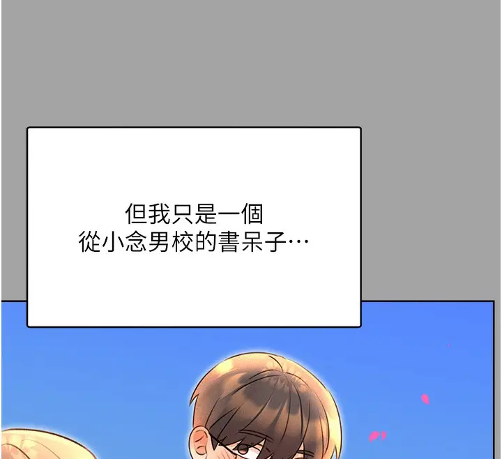 漫画《性运刮刮乐》第31话第49张图