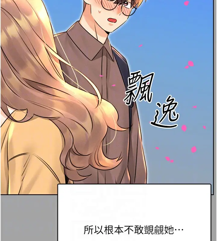 漫画《性运刮刮乐》第31话第50张图