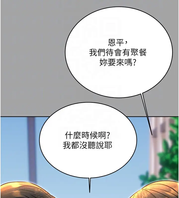 漫画《性运刮刮乐》第31话第52张图