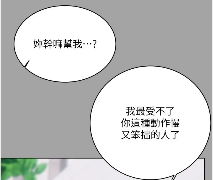 漫画《性运刮刮乐》第31话第73张图
